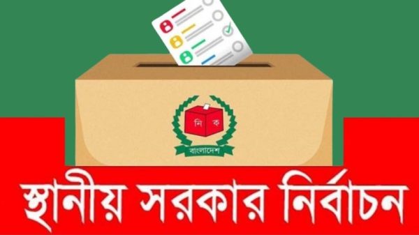 ঈদুল আজহার পর শুরু হচ্ছে স্থানীয় সরকার নির্বাচন। দলীয় প্রতীক বাতিলের প্রস্তাব নিয়ে নতুন আলোচনায় নির্বাচন।