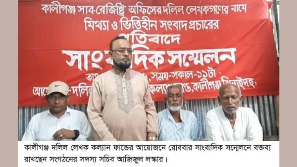 কালীগঞ্জে দলিল লেখক কল্যাণ ফান্ডের সাংবাদিক সম্মেলনের দৃশ্য