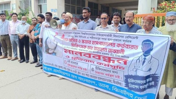 ঝিনাইদহ সদর হাসপাতালের সামনে চিকিৎসকদের মানববন্ধন কর্মসূচির দৃশ্য