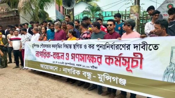 মুন্সীগঞ্জ প্রেসক্লাবের সামনে পৌর কর বৃদ্ধির প্রতিবাদে গণস্বাক্ষর কর্মসূচি