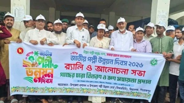জিয়ানগরে জাতীয় পল্লী উন্নয়ন দিবস উপলক্ষে আয়োজিত র‍্যালি ও আলোচনা সভায় অংশগ্রহণকারীরা