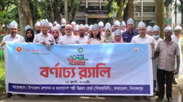 দিনাজপুরের কাহারোলে ১ম জাতীয় পল্লী উন্নয়ন দিবস উপলক্ষে আয়োজিত বর্ণাঢ্য র‍্যালিতে অংশগ্রহণকারীরা